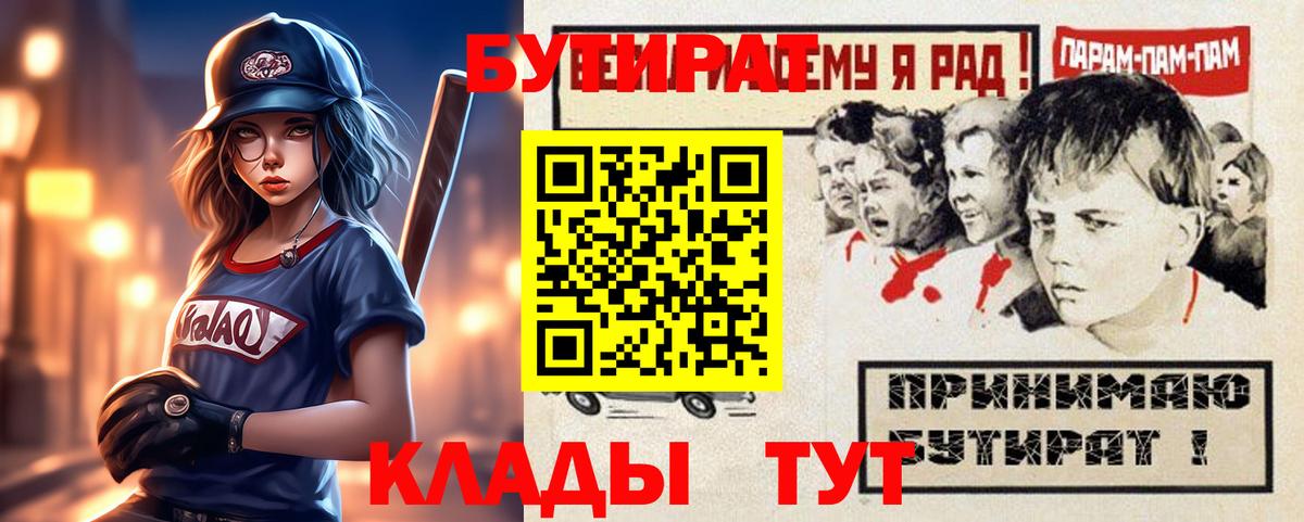 БУТИРАТ  БУТИРАТ бутик  Вход с VPN  Медногорск 