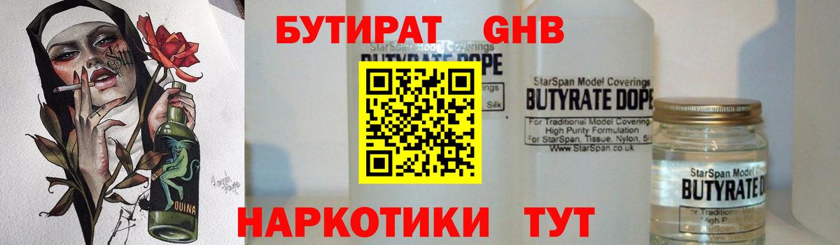 БУТИРАТ GHB Медногорск