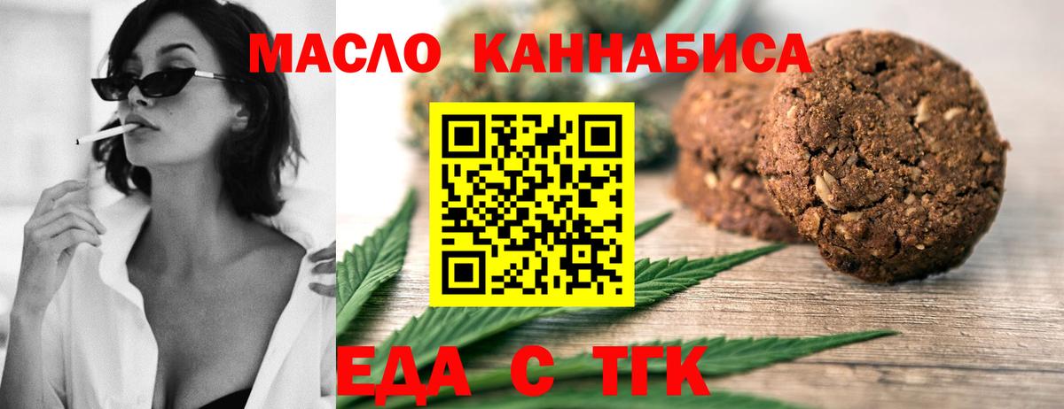 Медногорск  Еда ТГК конопля  Вход с VPN 