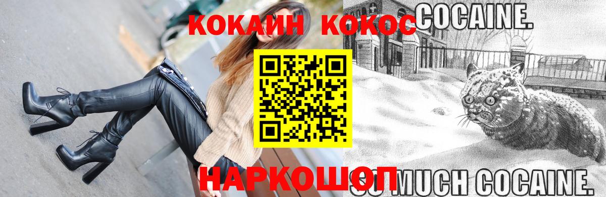 Кокаин FishScale  Cocaine 97%  магазин продажи   Медногорск  Вход с VPN  COCAIN 