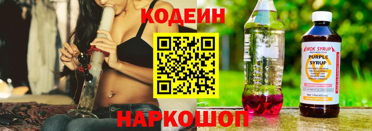 Кодеин напиток Lean (лин) Медногорск