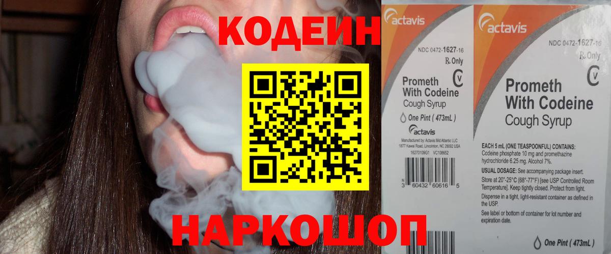 Кодеиновый сироп Lean Purple Drank  Вход с VPN  Медногорск  Codein напиток Lean (лин) 