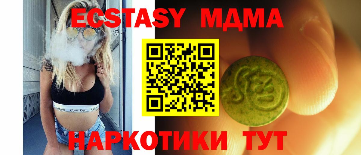 ЭКСТАЗИ 280 MDMA Медногорск