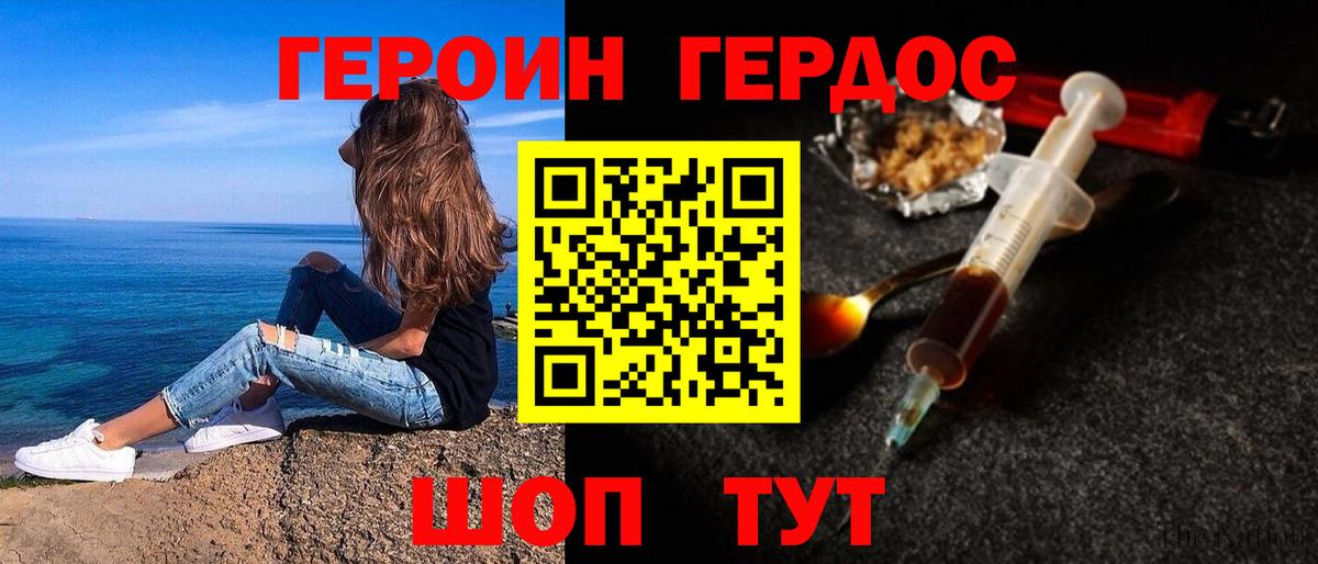 ГЕРОИН белый Медногорск