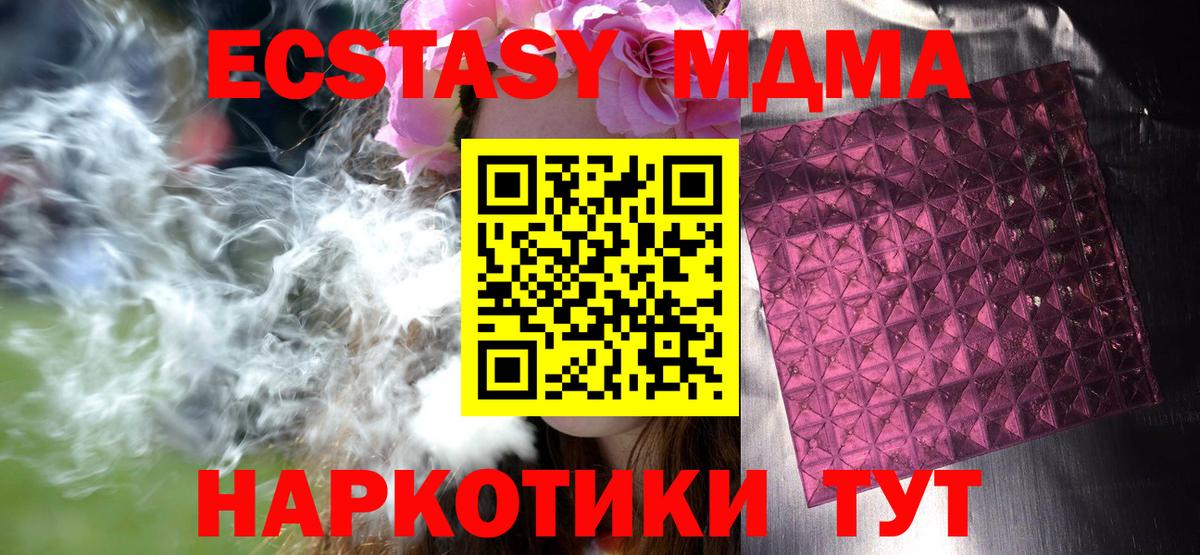 МДМА  MDMA VHQ  Вход с VPN  Медногорск  MDMA crystal 