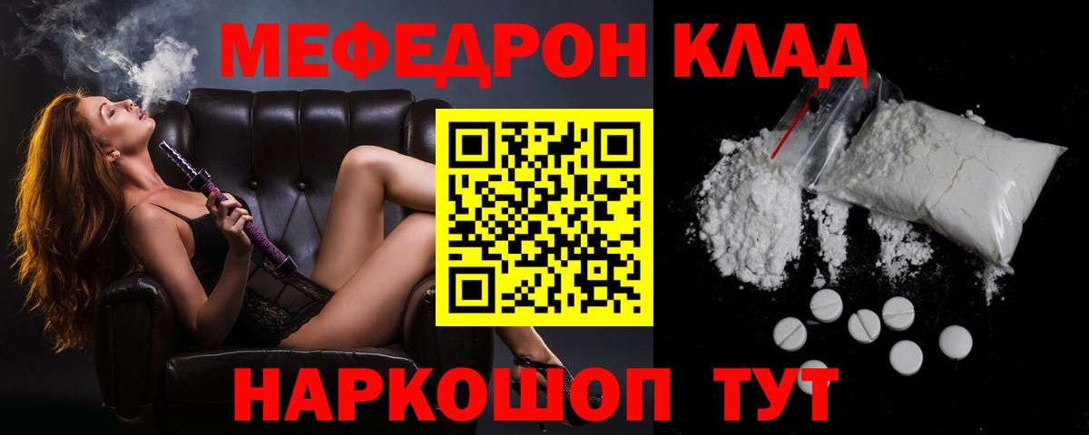 Мефедрон кристаллы  Меф мука  Вход с VPN  Мефедрон  МЕФ  Медногорск 