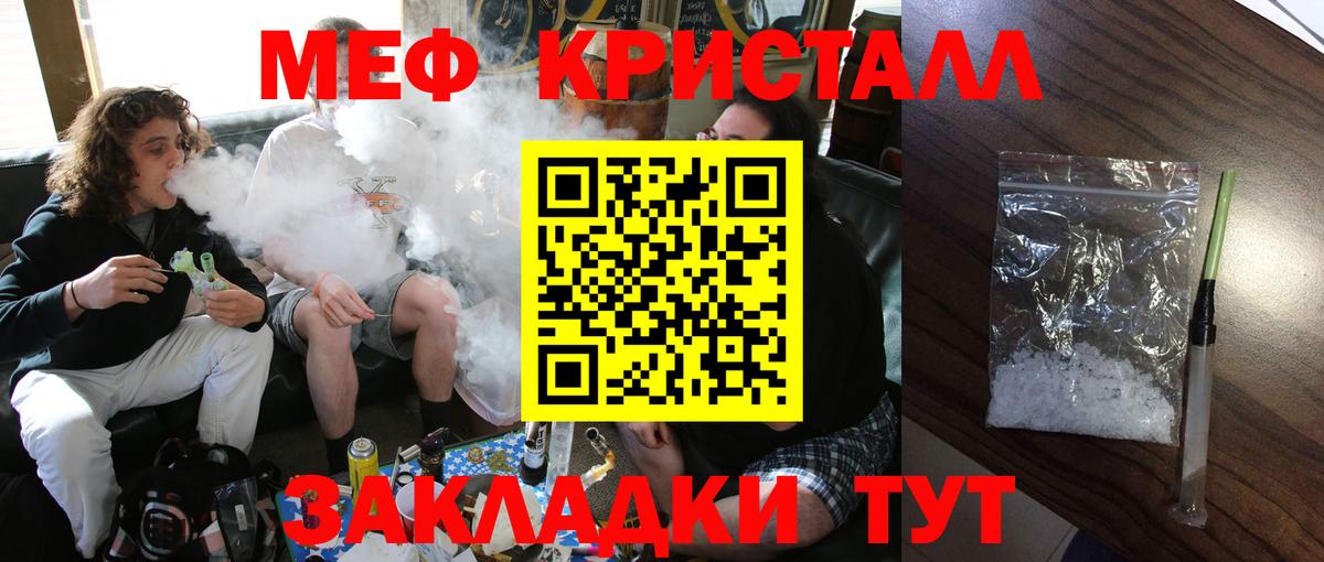МЕФ кристаллы Медногорск